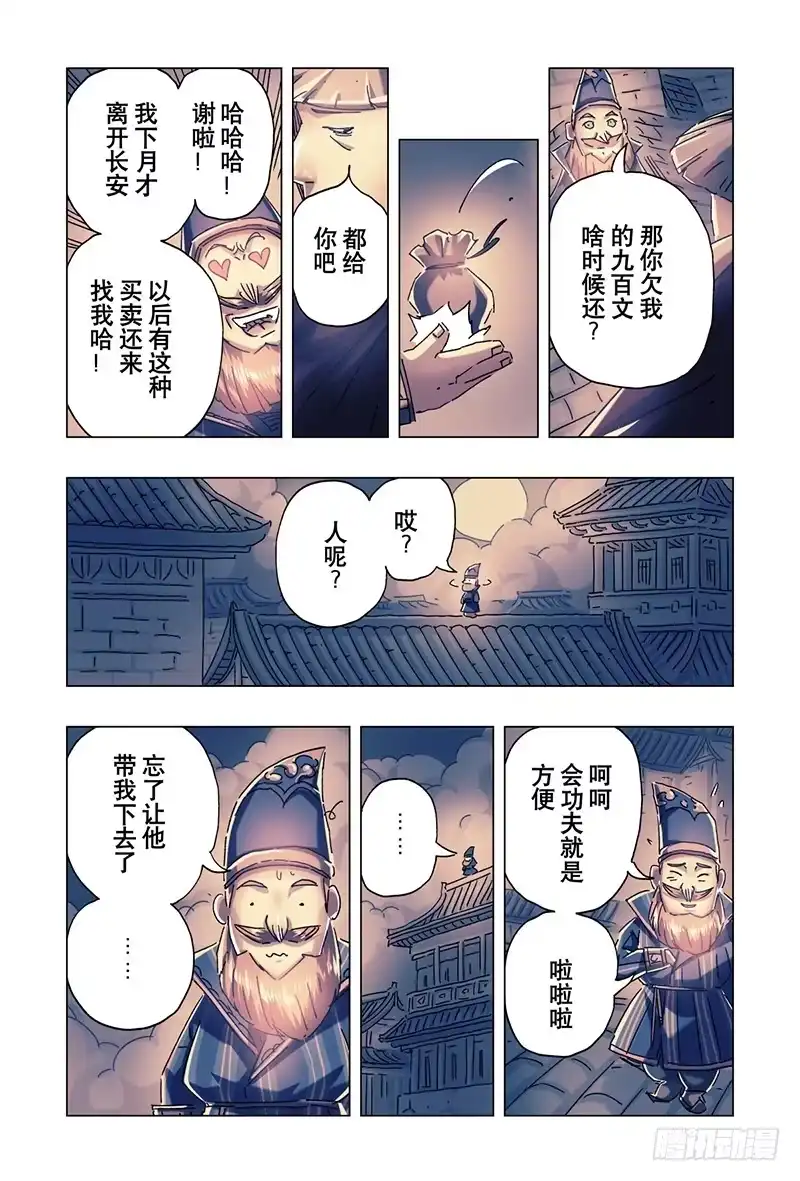 《黄雀传》第22话第2节 第5页