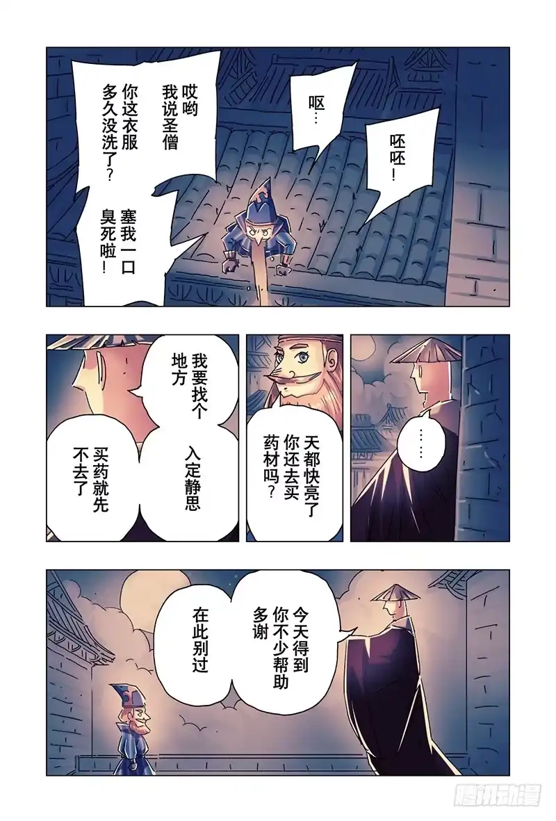《黄雀传》第22话第2节 第4页