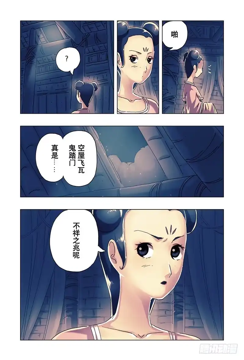 《黄雀传》第22话第2节 第3页