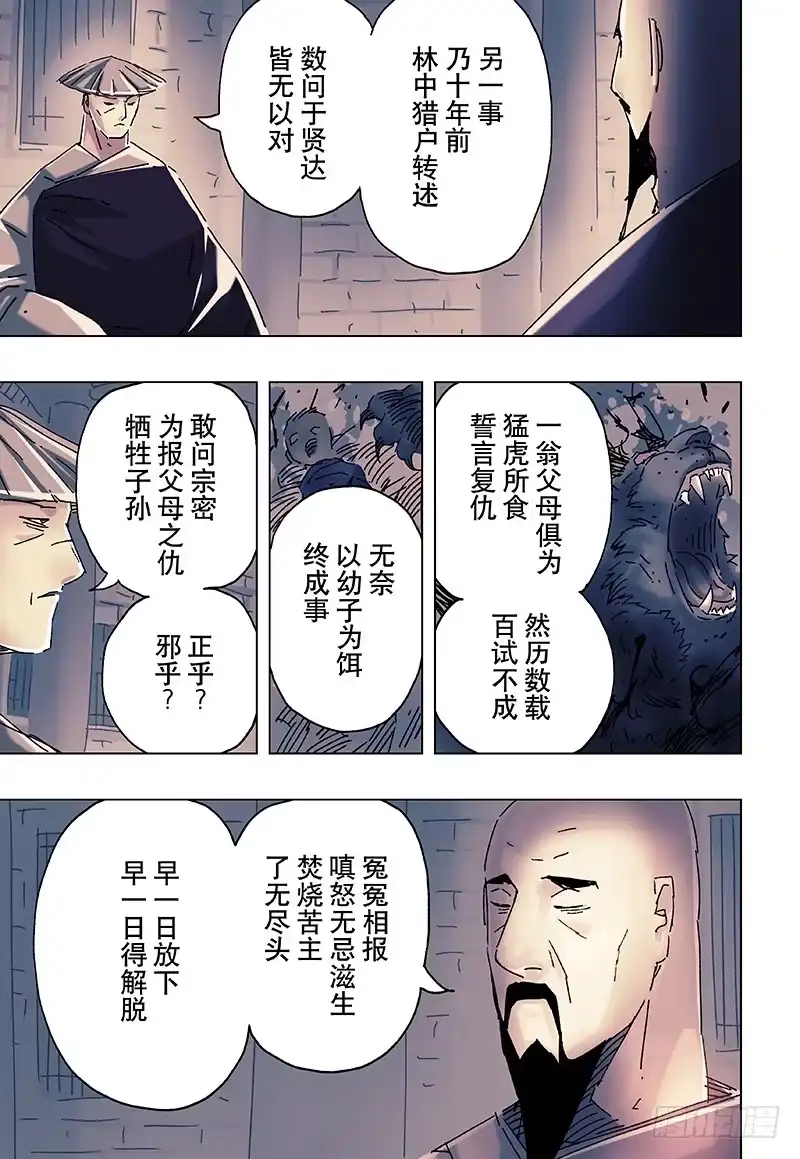 《黄雀传》第22话第3节 第7页