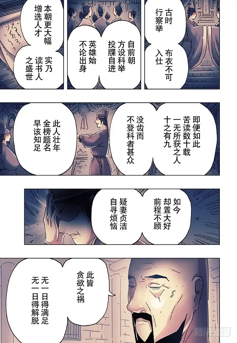 《黄雀传》第22话第3节 第5页
