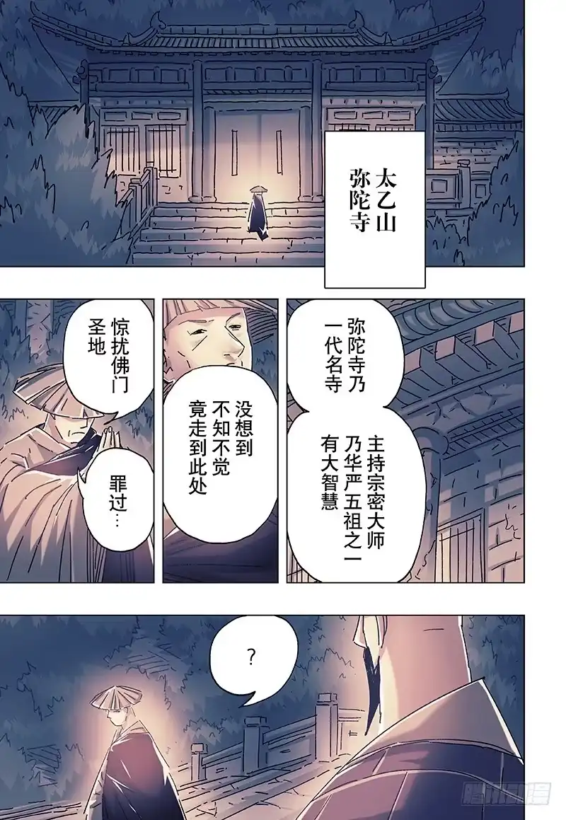 《黄雀传》第22话第3节 第1页