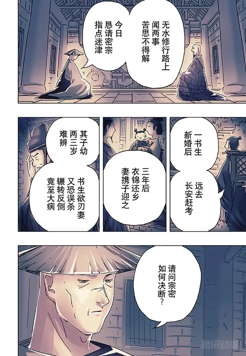 《黄雀传》第22话第3节 第4页