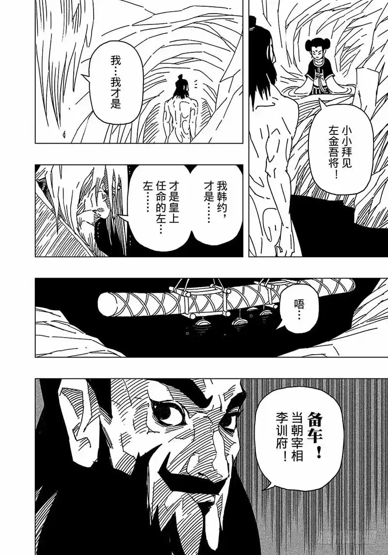 《黄雀传》第5话第1节 第7页
