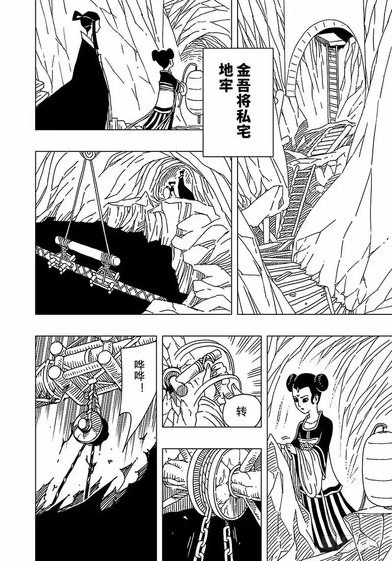 《黄雀传》第5话第1节 第2页
