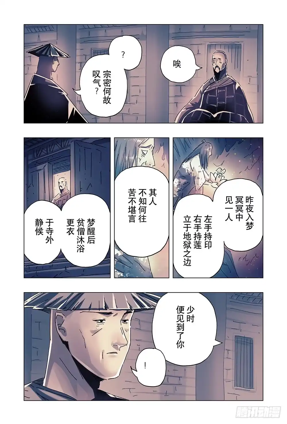 《黄雀传》第22话第4节 第1页