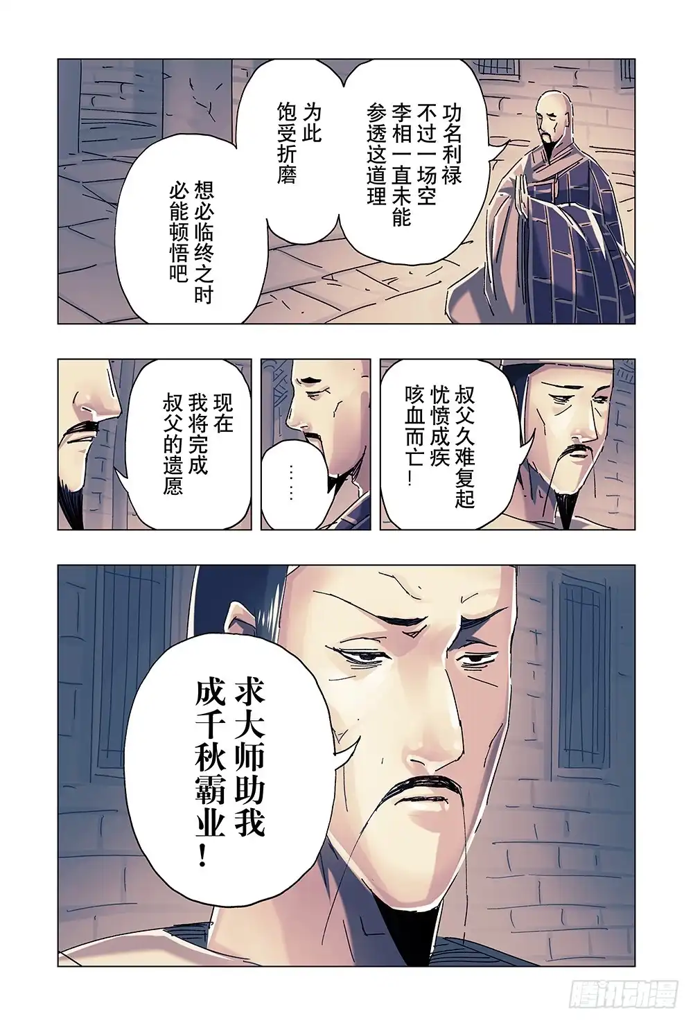 《黄雀传》第22话第4节 第8页