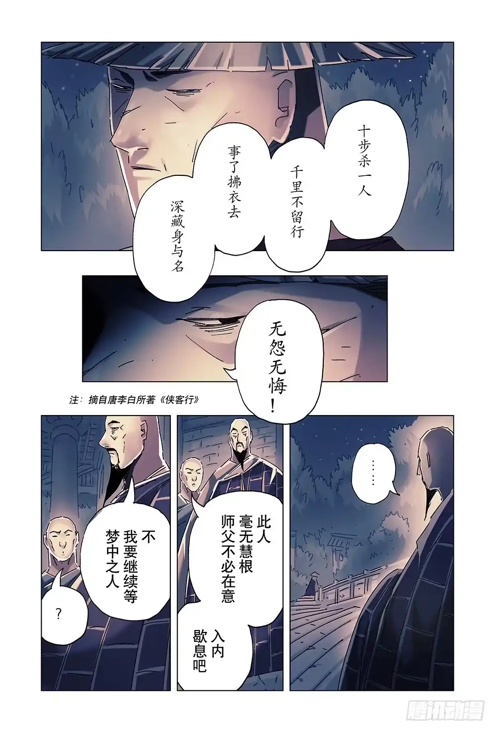 《黄雀传》第22话第4节 第4页