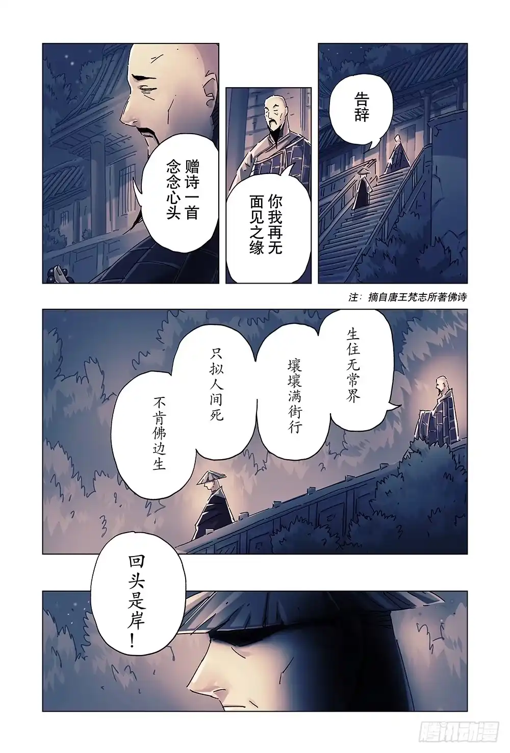 《黄雀传》第22话第4节 第3页