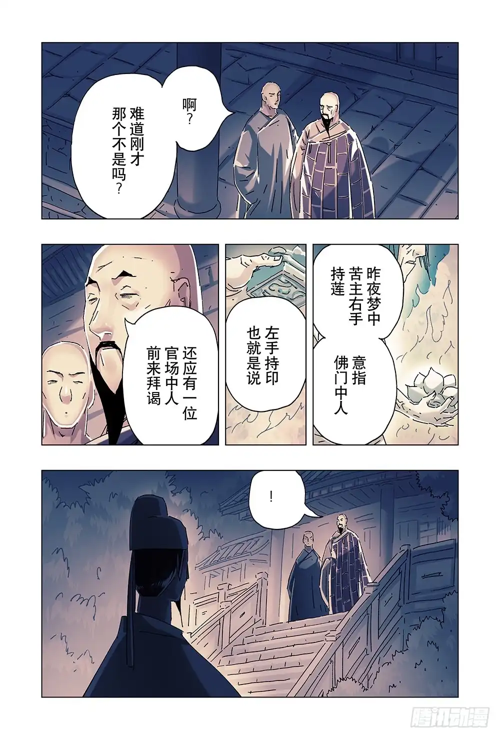《黄雀传》第22话第4节 第5页