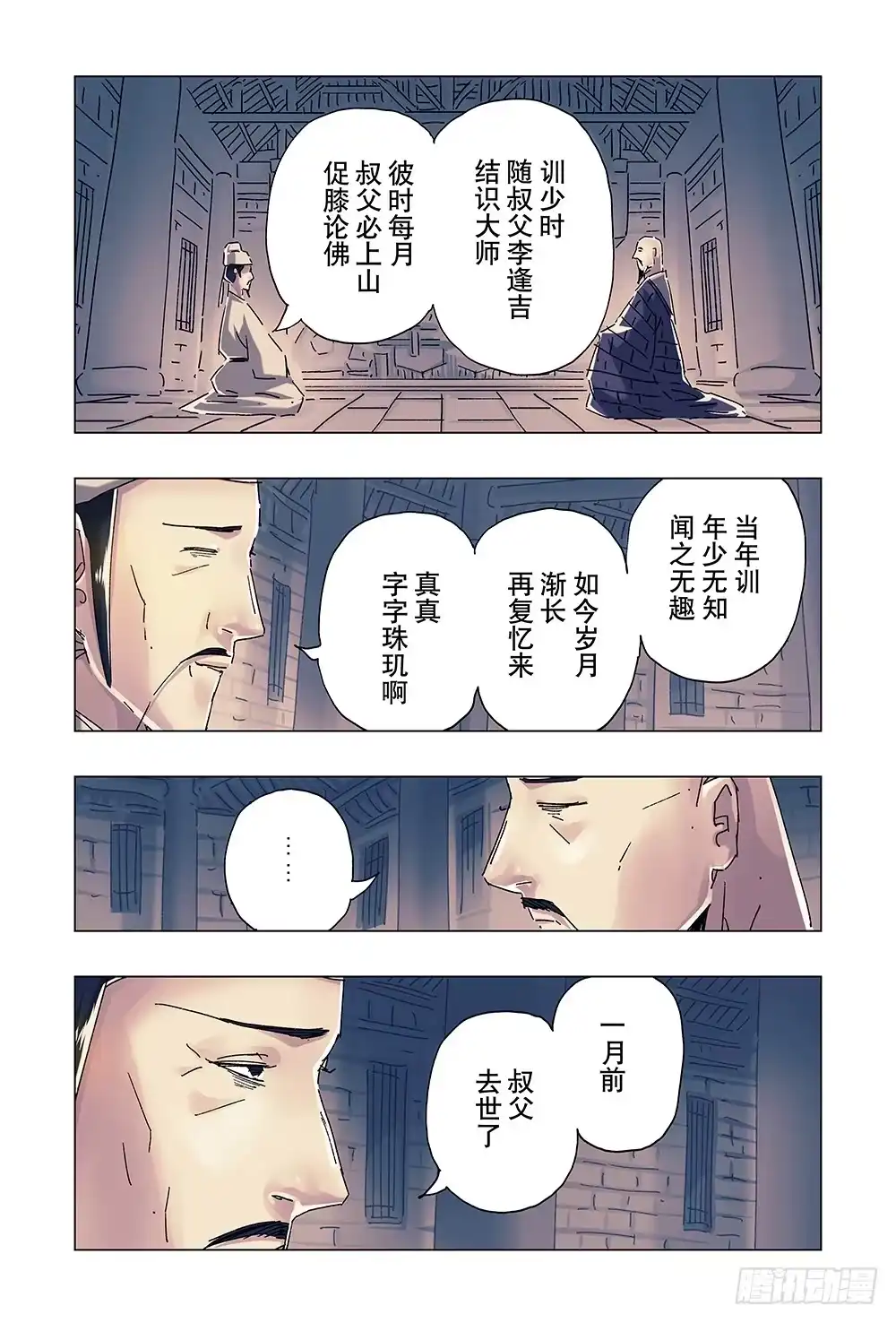《黄雀传》第22话第4节 第7页
