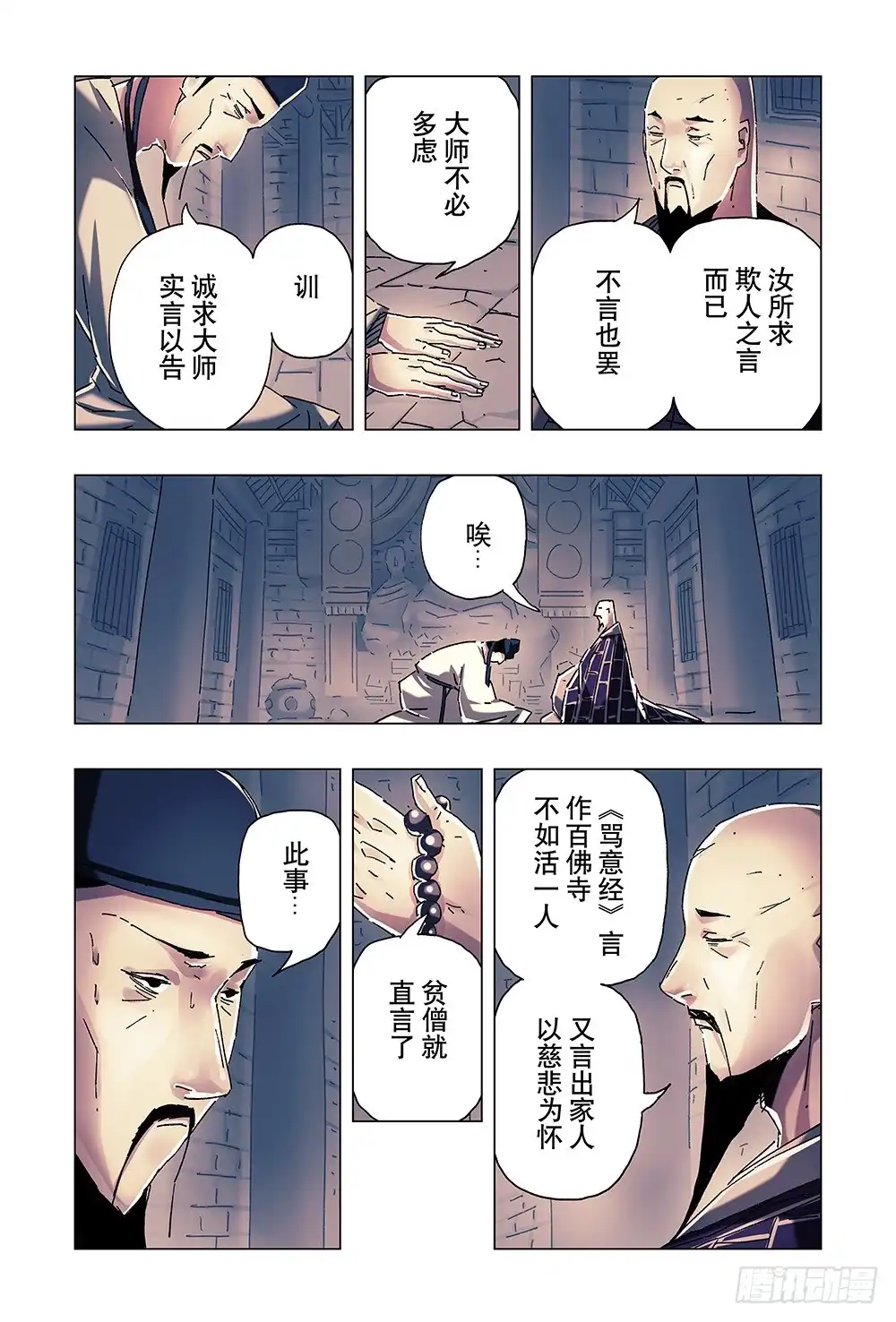 《黄雀传》第23话第1节 第6页
