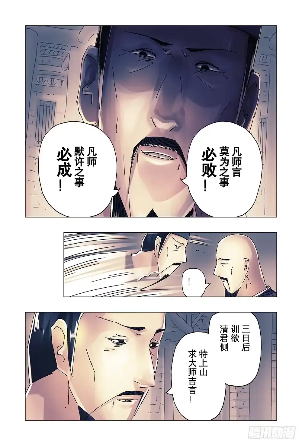 《黄雀传》第23话第1节 第5页