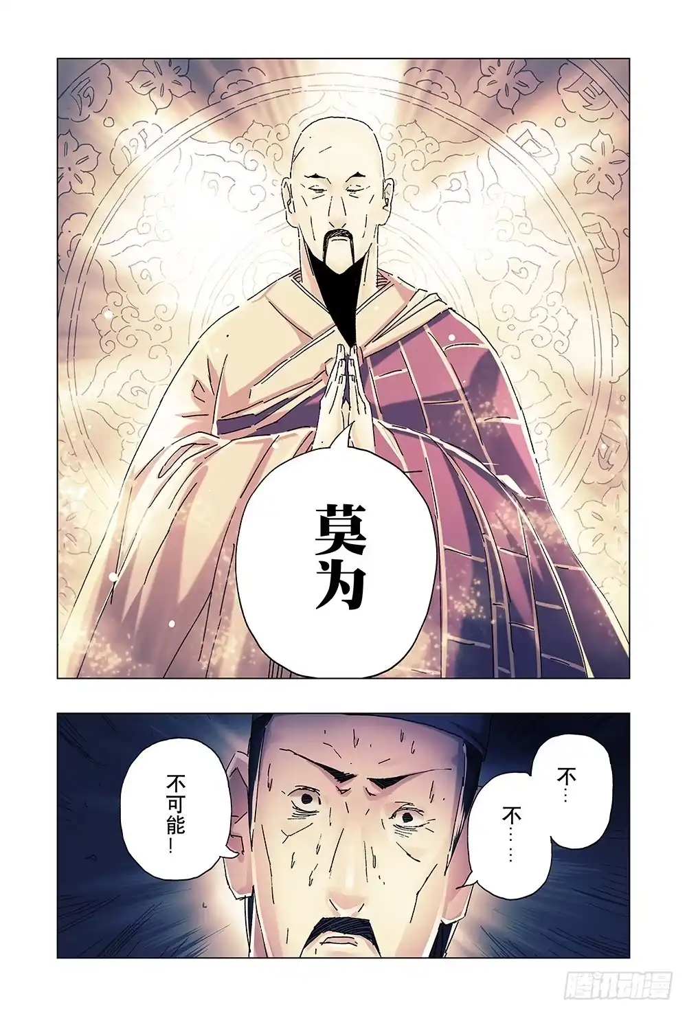 《黄雀传》第23话第1节 第7页