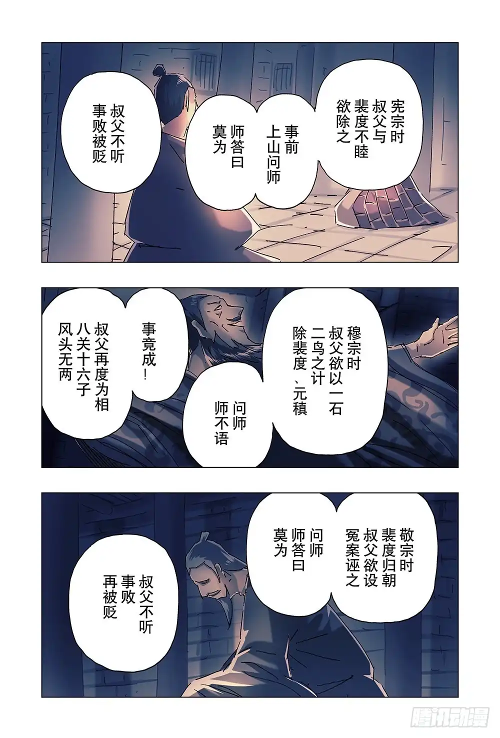 《黄雀传》第23话第1节 第3页