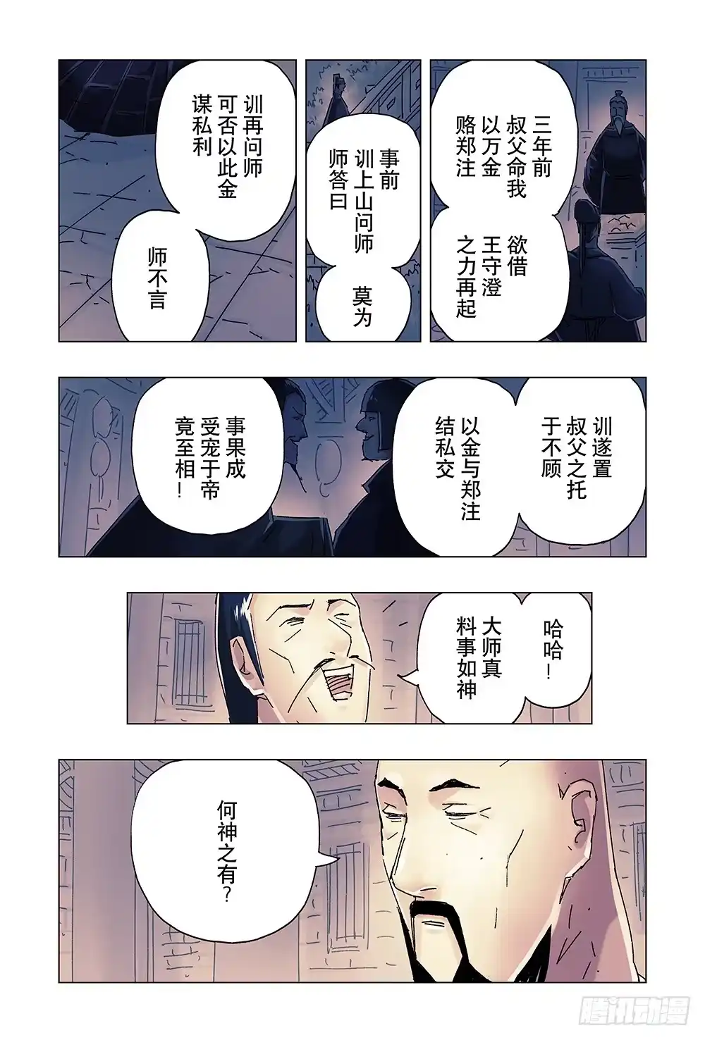 《黄雀传》第23话第1节 第4页