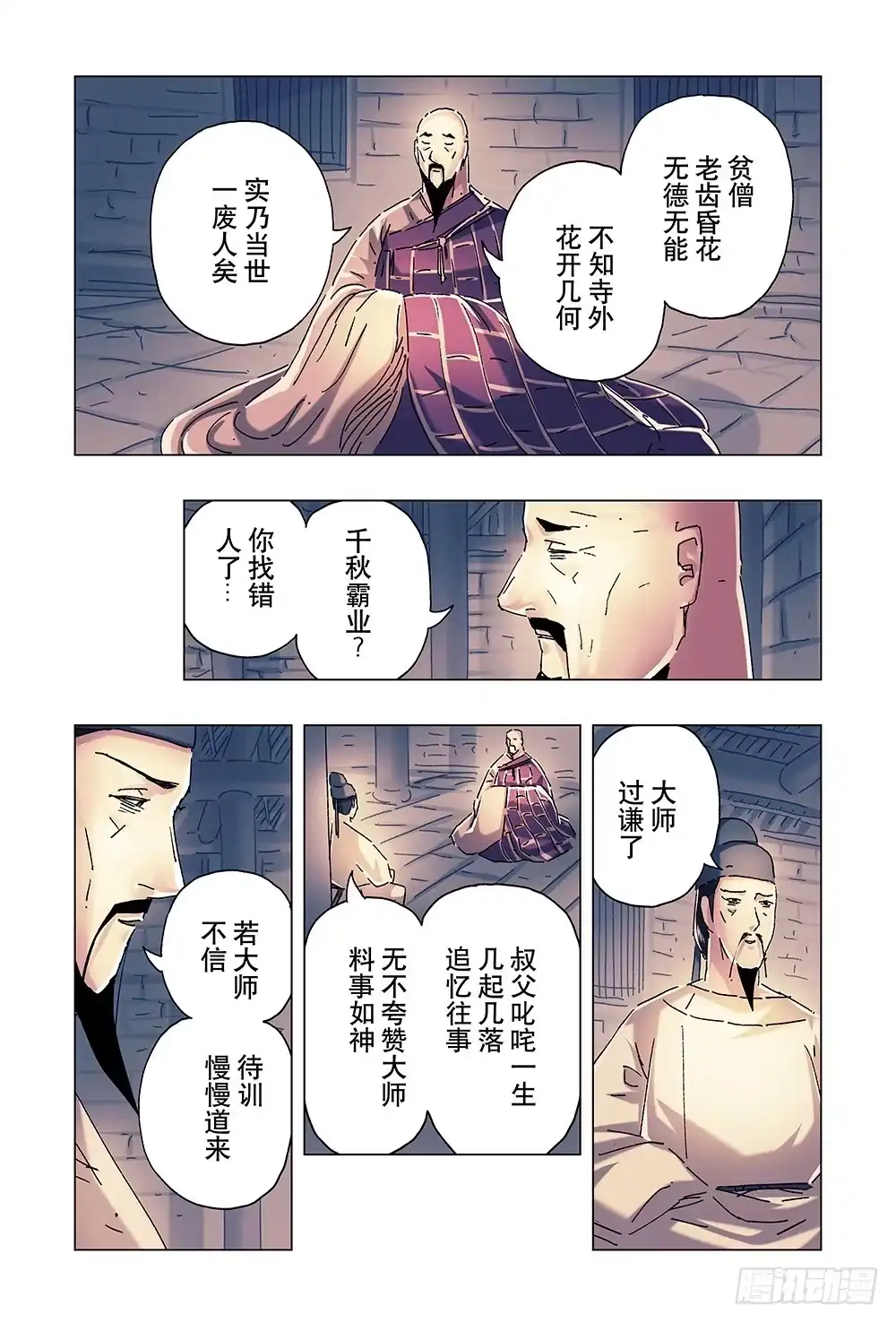 《黄雀传》第23话第1节 第2页
