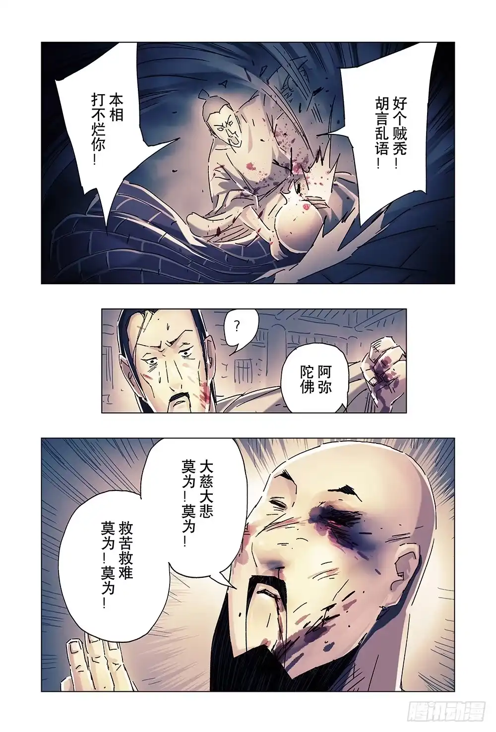 《黄雀传》第23话第1节 第8页