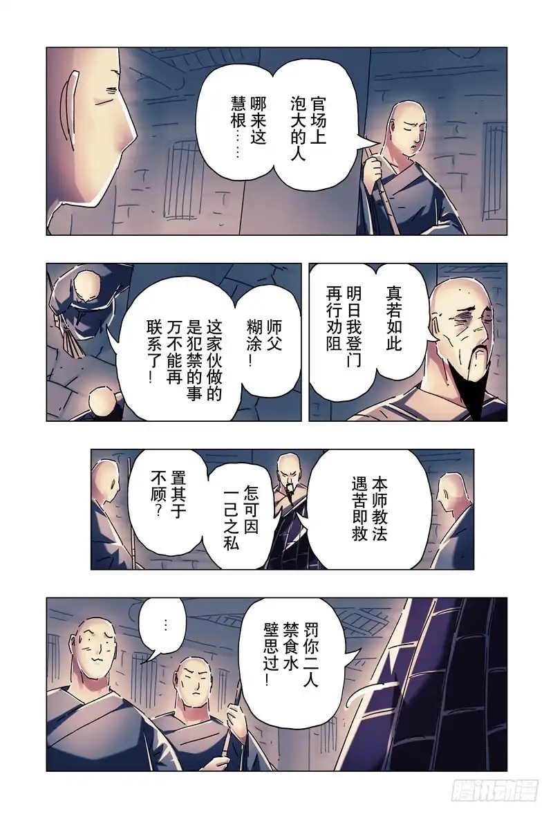 《黄雀传》第23话第2节 第4页