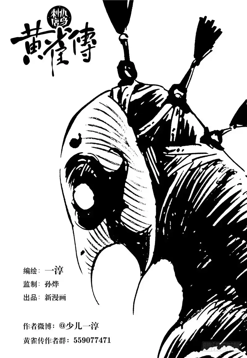 《黄雀传》第23话第2节 第9页