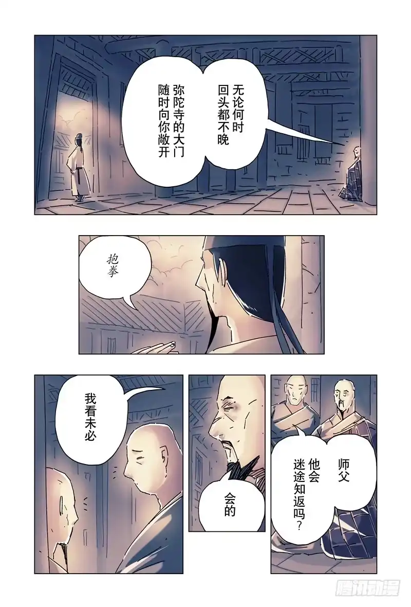 《黄雀传》第23话第2节 第3页
