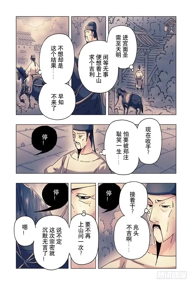 《黄雀传》第23话第2节 第6页