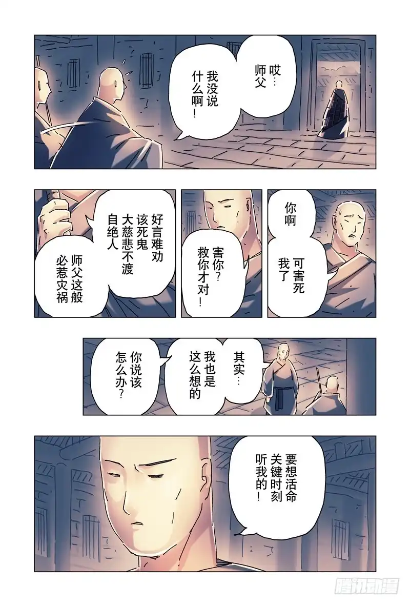 《黄雀传》第23话第2节 第5页