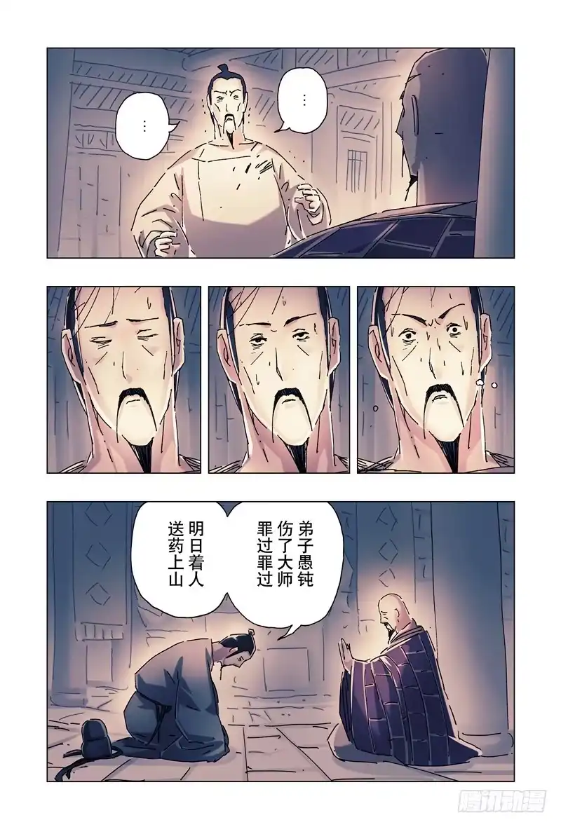 《黄雀传》第23话第2节 第1页