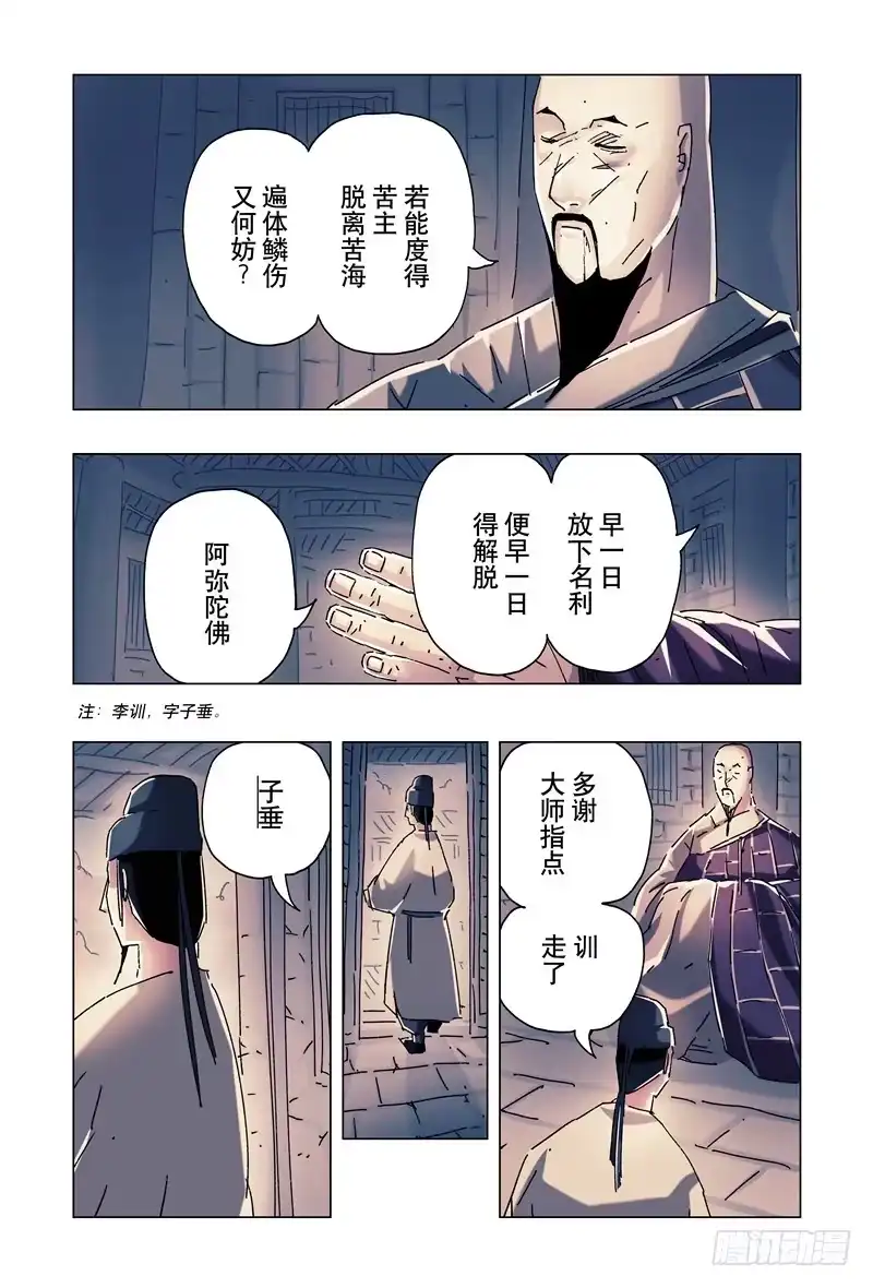 《黄雀传》第23话第2节 第2页
