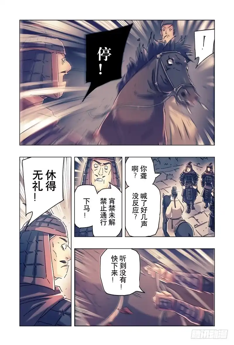 《黄雀传》第23话第2节 第7页