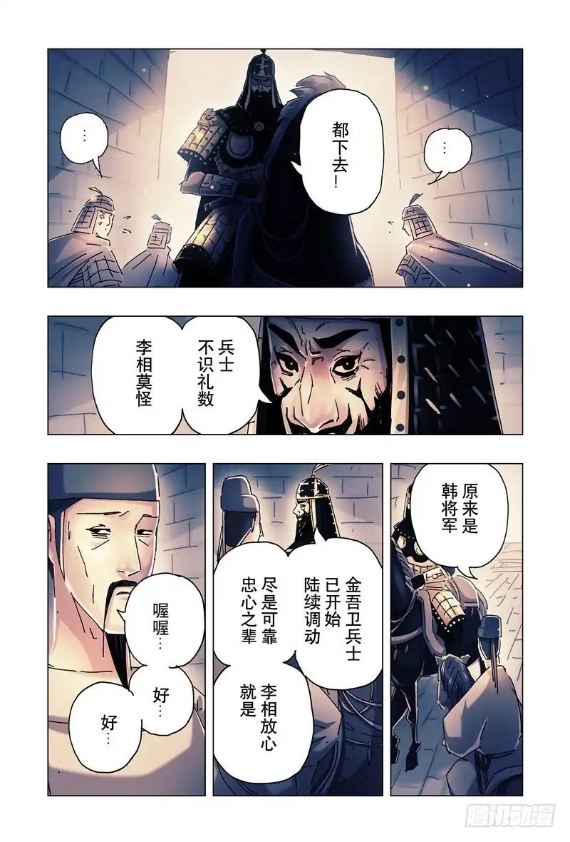 《黄雀传》第23话第2节 第8页