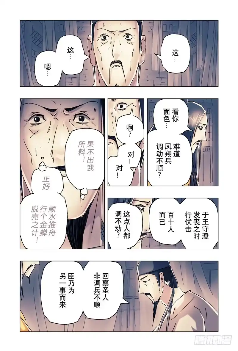 《黄雀传》第23话第3节 第6页