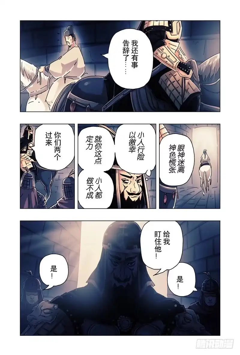 《黄雀传》第23话第3节 第1页