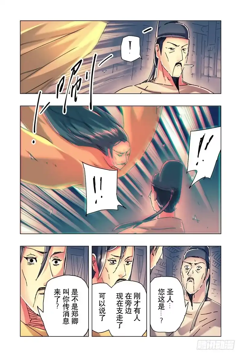 《黄雀传》第23话第3节 第5页