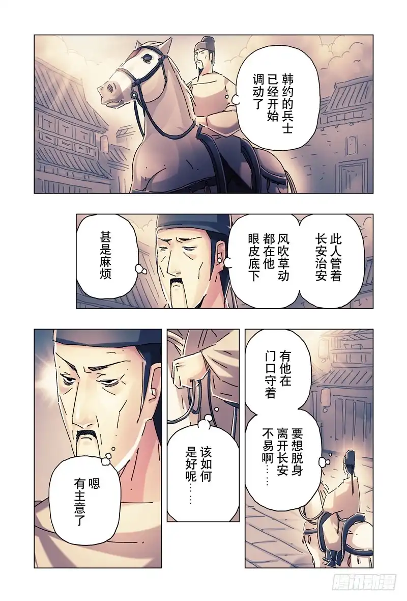 《黄雀传》第23话第3节 第2页