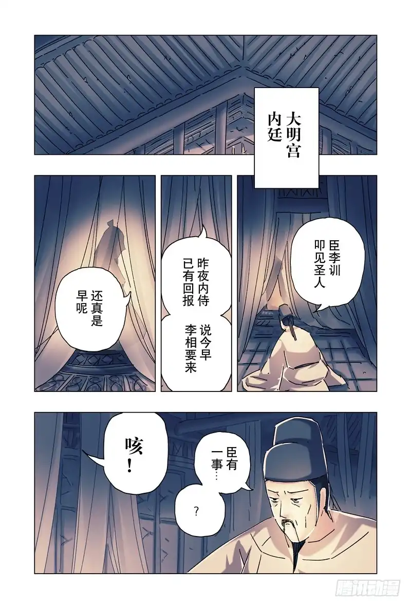 《黄雀传》第23话第3节 第3页
