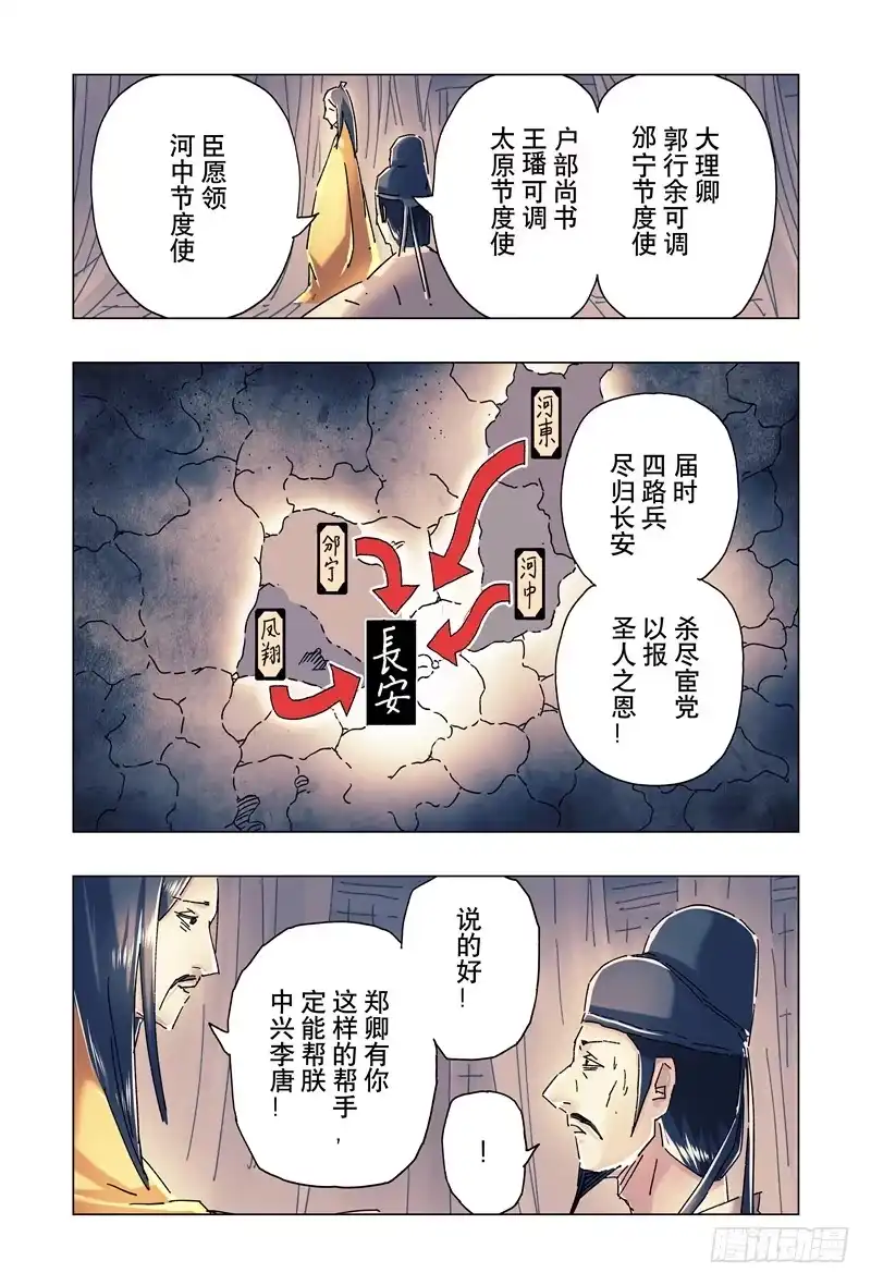 《黄雀传》第23话第3节 第8页