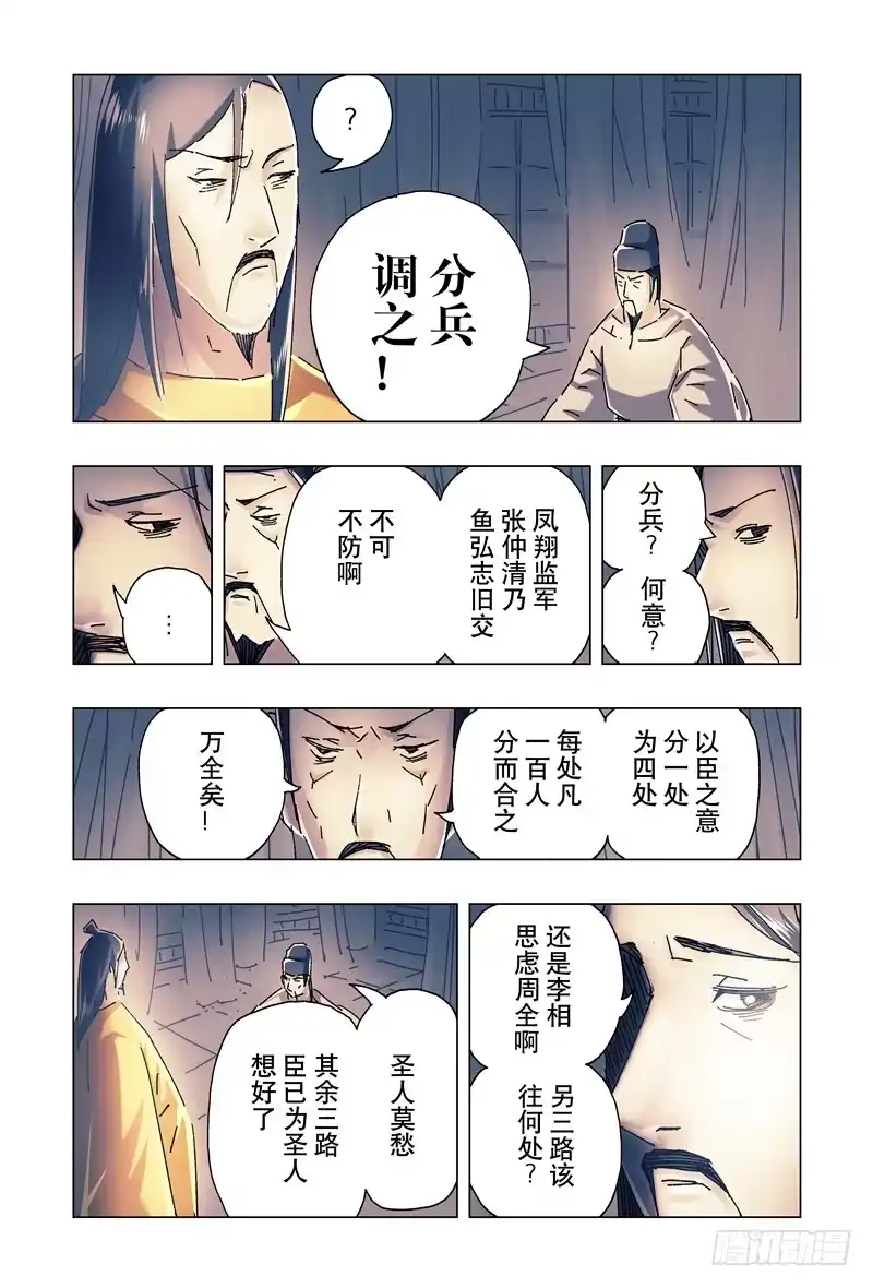《黄雀传》第23话第3节 第7页