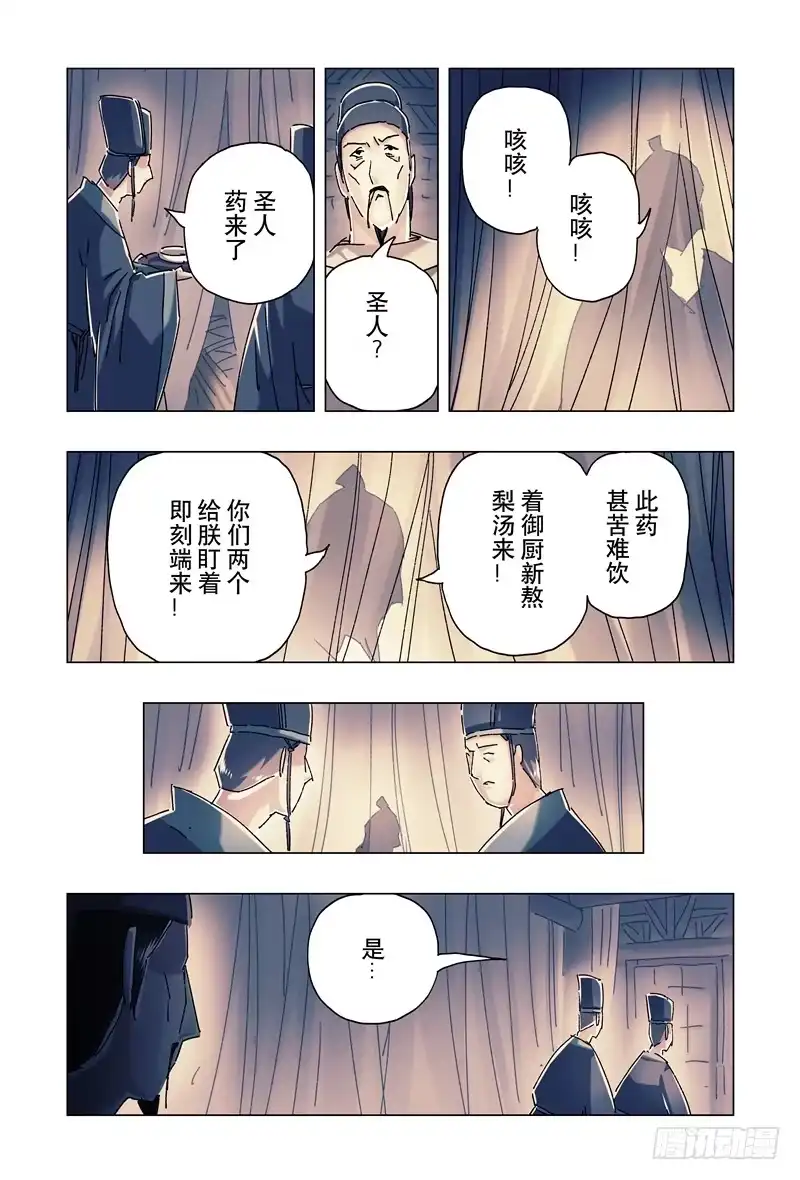 《黄雀传》第23话第3节 第4页