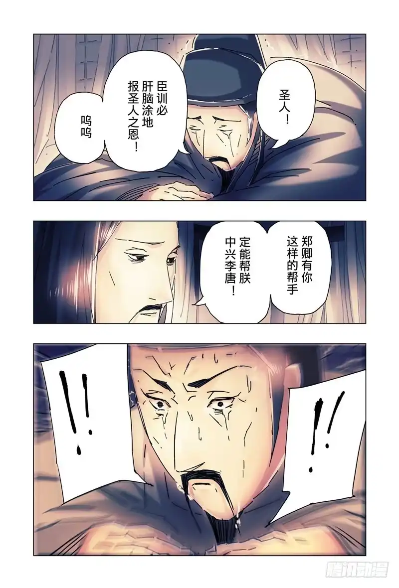 《黄雀传》第23话第4节 第1页