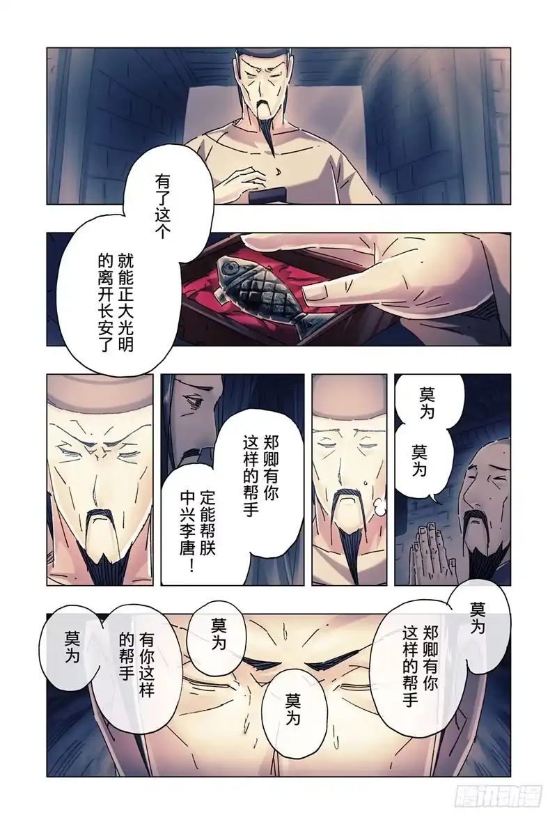 《黄雀传》第23话第4节 第4页