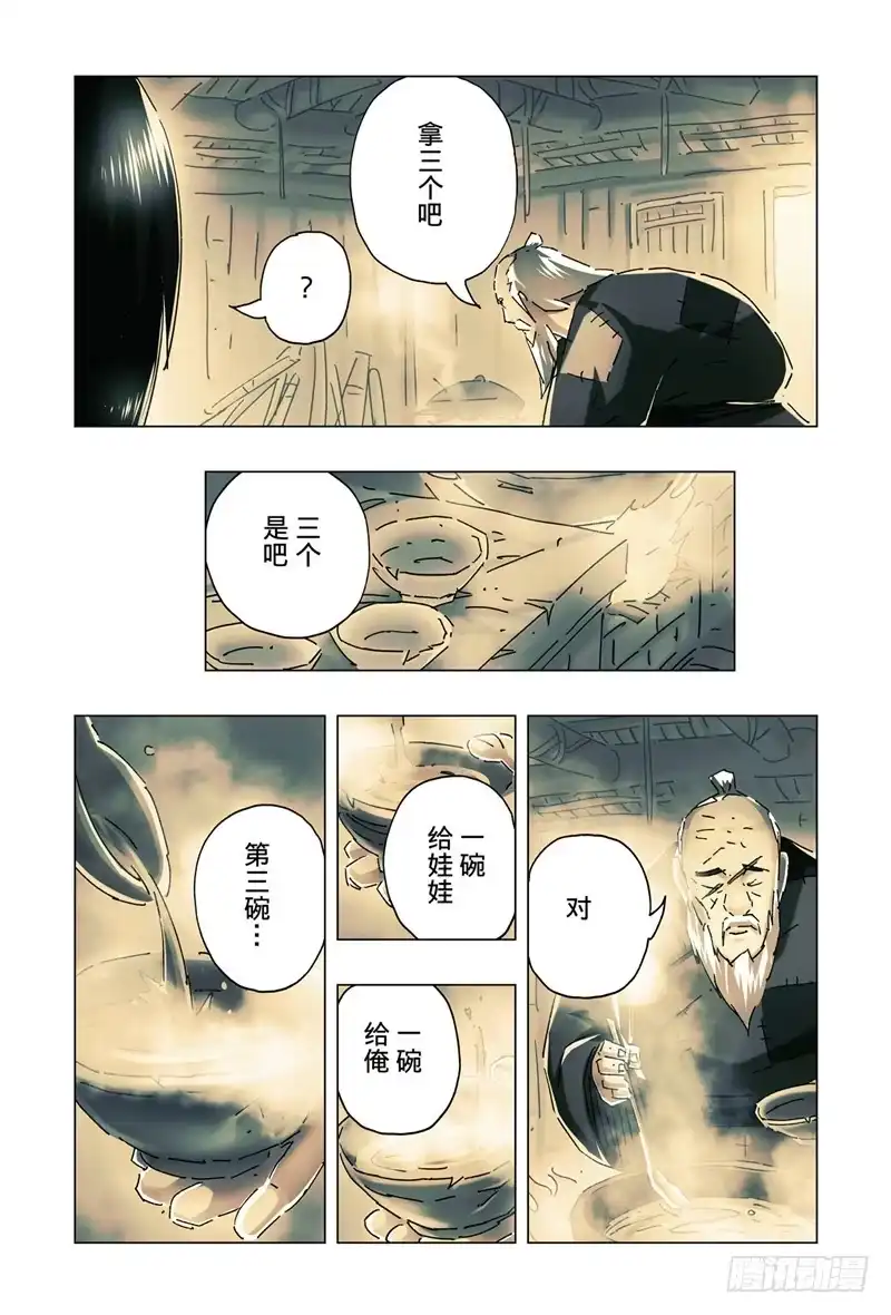 《黄雀传》第23话第4节 第7页