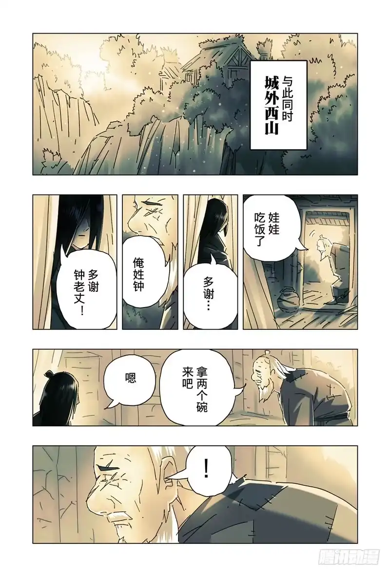 《黄雀传》第23话第4节 第6页