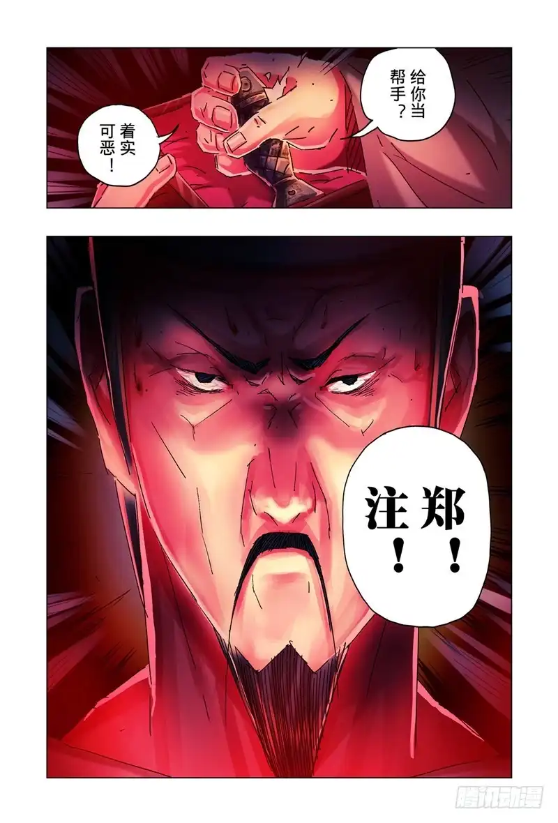 《黄雀传》第23话第4节 第5页