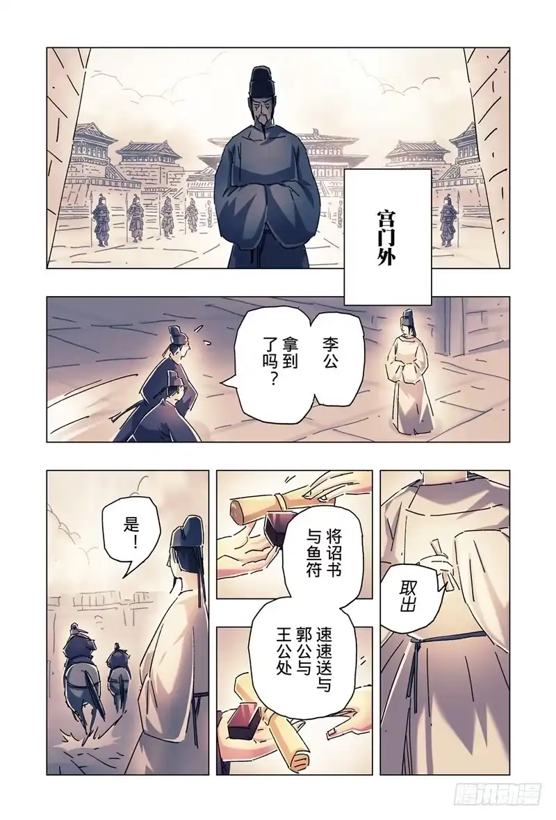 《黄雀传》第23话第4节 第3页