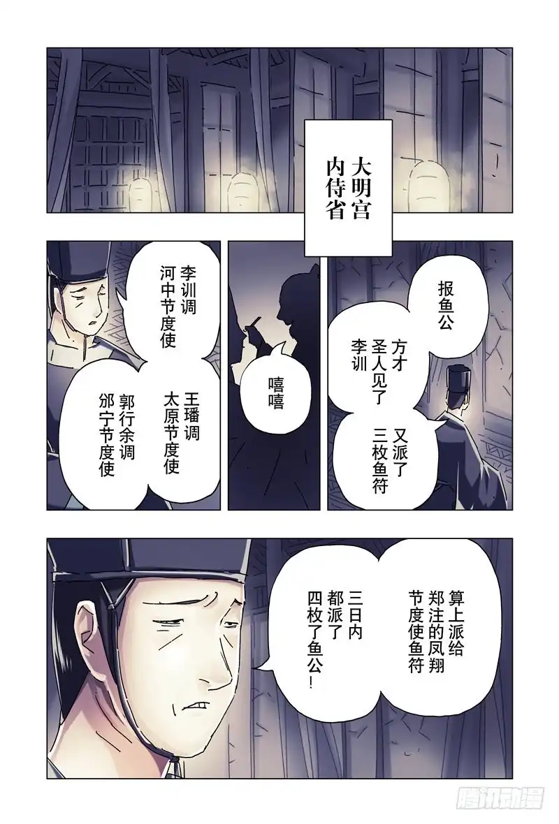 《黄雀传》第24话第1节 第7页