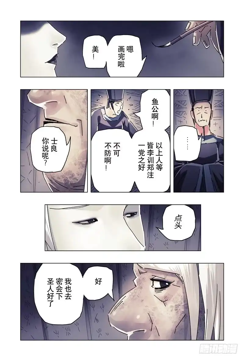 《黄雀传》第24话第1节 第8页