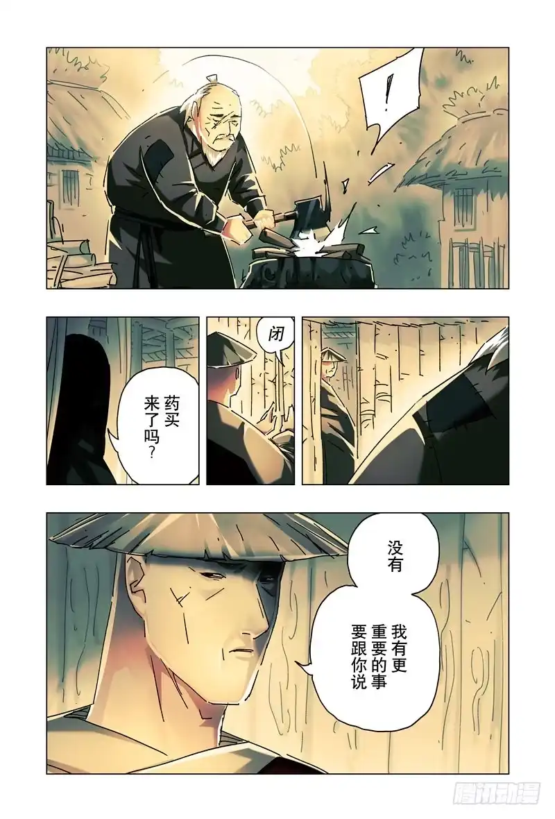 《黄雀传》第24话第1节 第2页