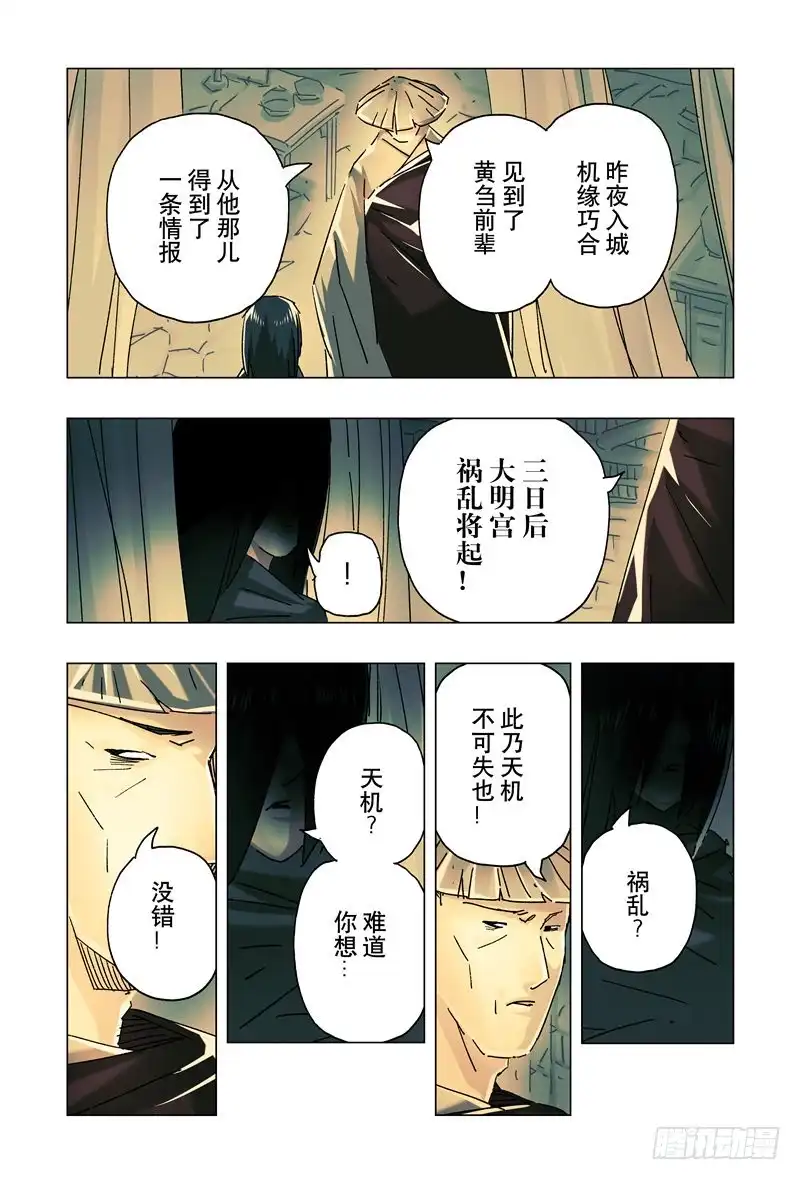 《黄雀传》第24话第1节 第3页