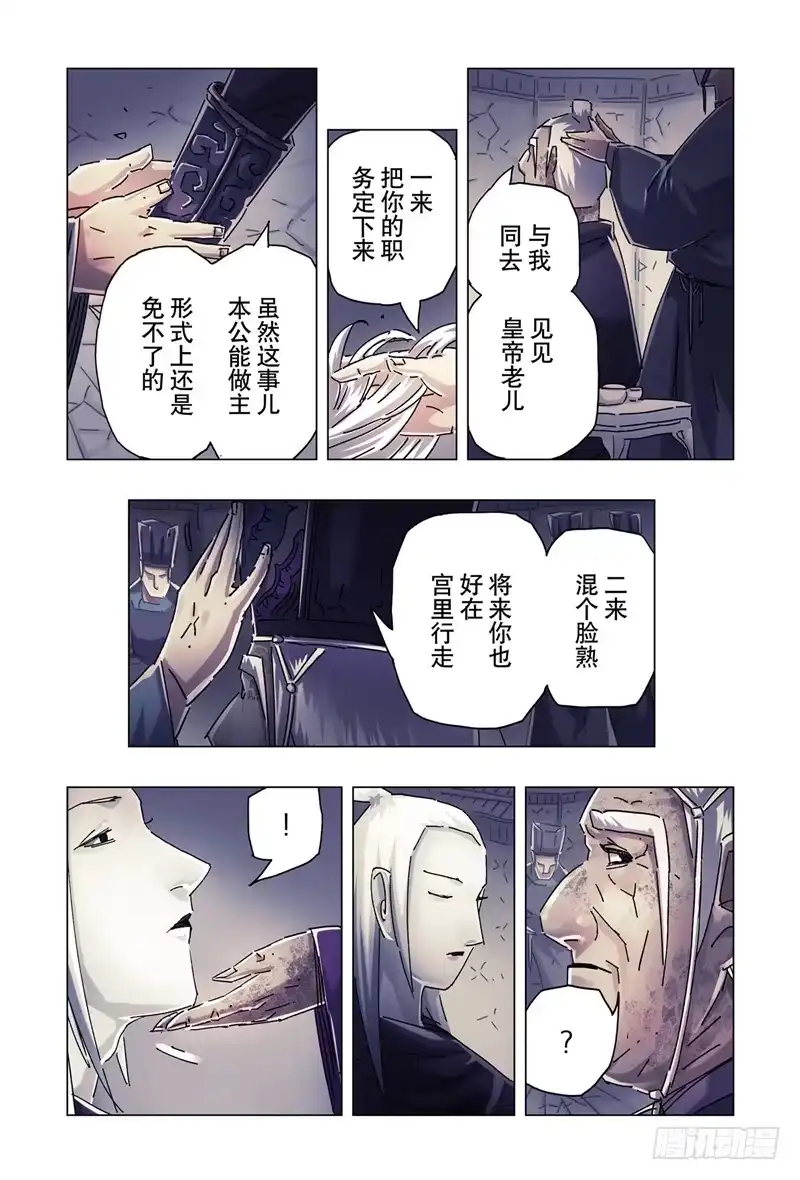 《黄雀传》第24话第2节 第2页
